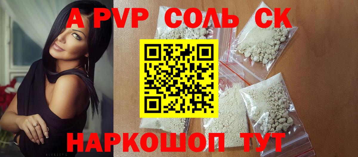 A-PVP VHQ  A-PVP СК КРИС  APVP кристаллы  Вход с VPN  A-PVP  Менделеевск 