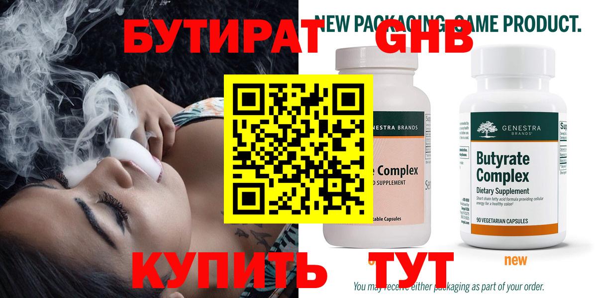Бутират GHB Менделеевск