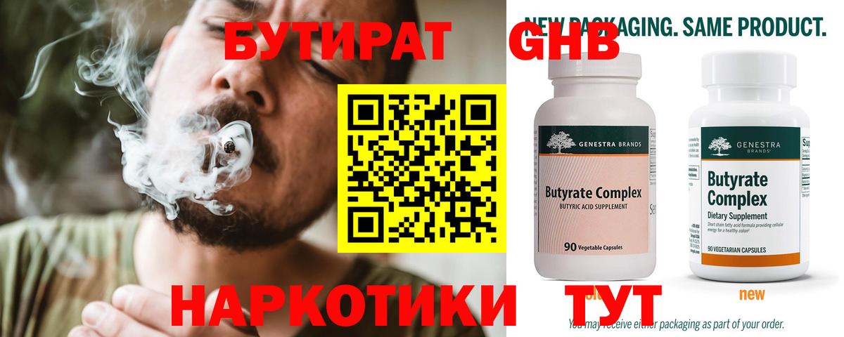 БУТИРАТ  БУТИРАТ буратино  Вход с VPN  Менделеевск 