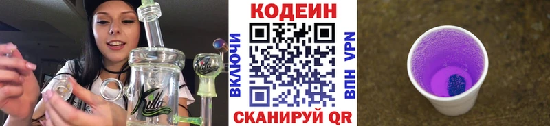 Codein напиток Lean (лин)  Менделеевск 