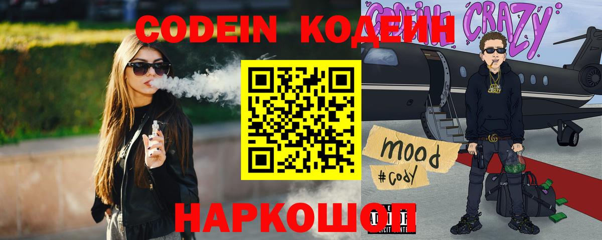 Менделеевск  Кодеин напиток Lean (лин)  Вход с VPN  Codein напиток Lean (лин) 
