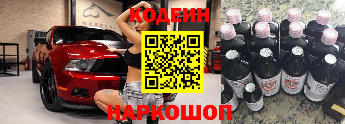 Кодеиновый сироп Lean напиток Lean (лин) Менделеевск