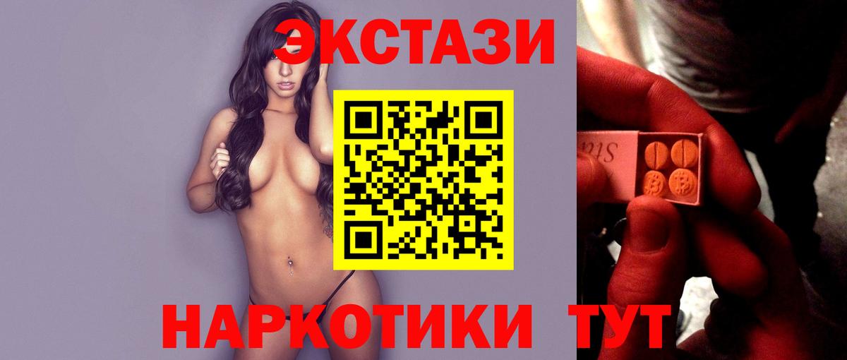 магазин  наркотиков  Вход с VPN  Менделеевск  ЭКСТАЗИ Cube  Экстази 280 MDMA  Экстази 