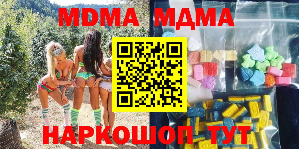 МДМА  МДМА кристаллы  Вход с VPN  МДМА Molly  Менделеевск 