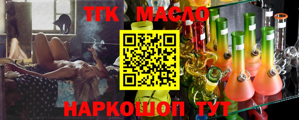 ТГК THC oil Менделеевск
